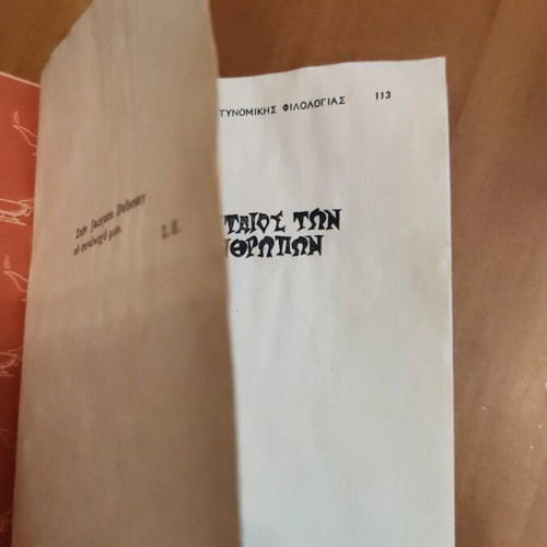Esbragia O teleutaios ton palianthropon book