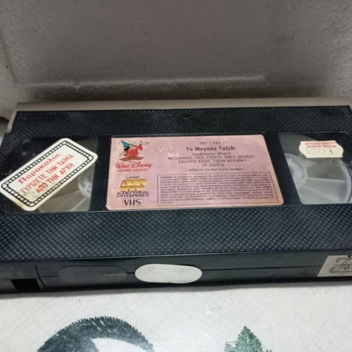 Disney Premiere The Big Journey VHS tape