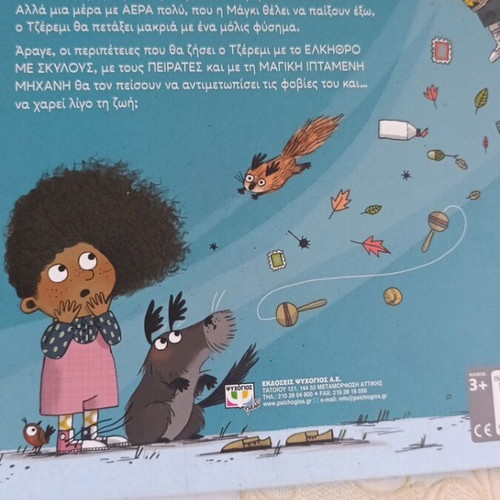 Jeremy Fears the Wind children's book