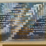  ΝΙΚΟΣ ΚΑΡΒΕΛΑΣ ΤΟ ΑΡΩΜΑ ΤΗΣ ΑΜΑΡΤΙΑΣ CD ROCK