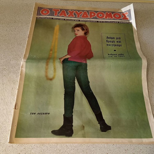 Zoi Laskari Tachydromos magazine 1962 used