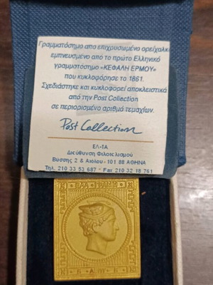 Gold-plated brass Hermes stamp new in case