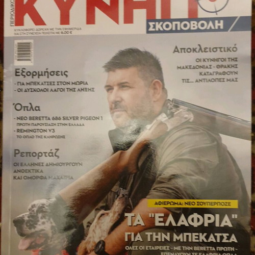 Kynigi&Skopovoli Magazine Issue 009 January 2025 like new