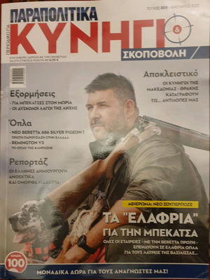 Kynigi&Skopovoli Magazine Issue 009 January 2025 like new