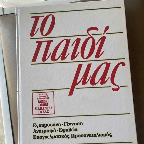 To Paidi Mas encyclopedia, 9 hardcover volumes, Greek