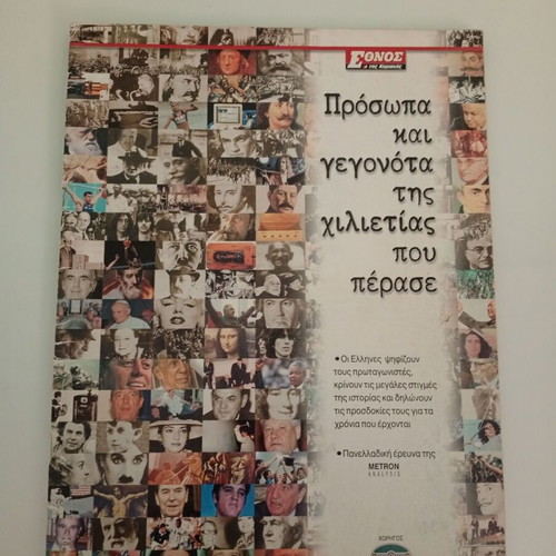 Tribute to the Faces of the Previous Millennium book used, Greek