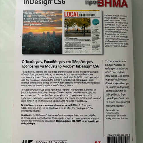 Adobe InDesign CS6 Step by Step book like new
