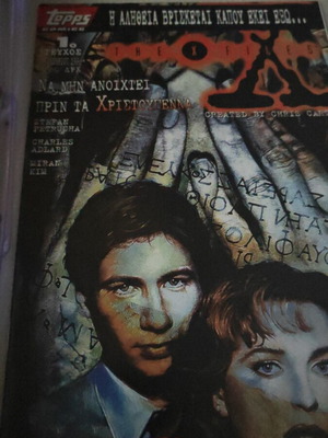 X-Files magazines, complete set of 14 issues