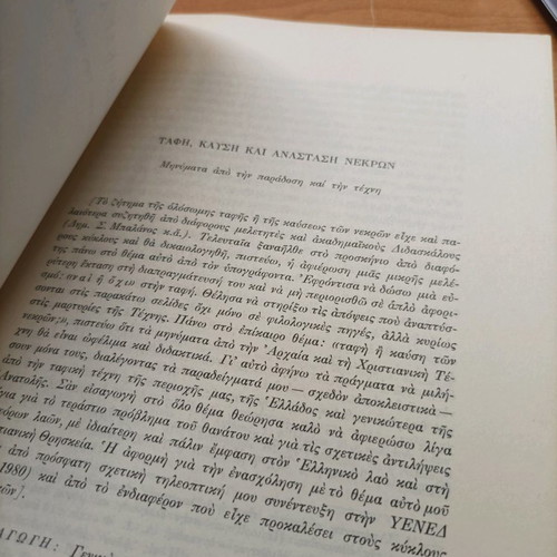 Book Tafh Kafsh kai Anastash Nekrwn 1981 like new