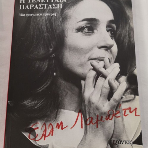Elli Lambeti The Last Performance book used