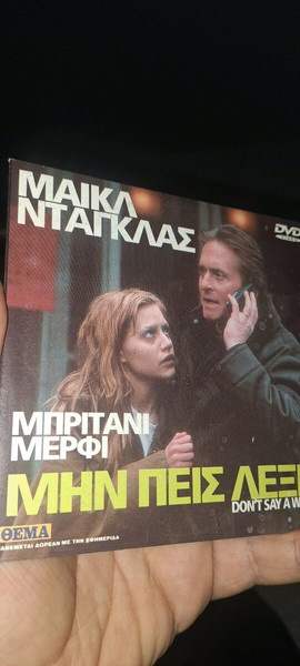 Μην πεις λέξη..ταινία