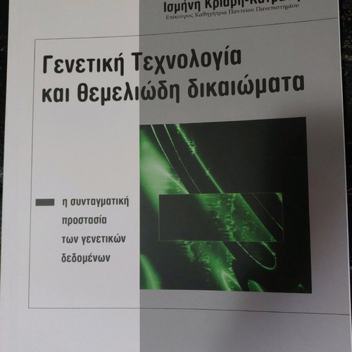 Book Genetic Technology and Fundamental Rights new
