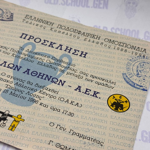 Ticket invitation Greek Cup final 1996 Apollon Athens - AEK used