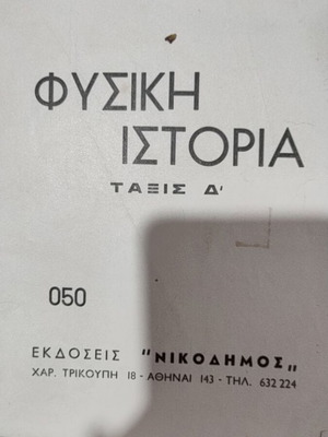 Physics History book used, Nikodimos editions