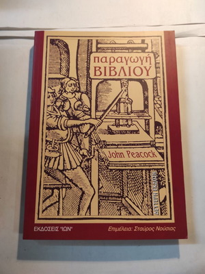 Book Production John Peacock like new