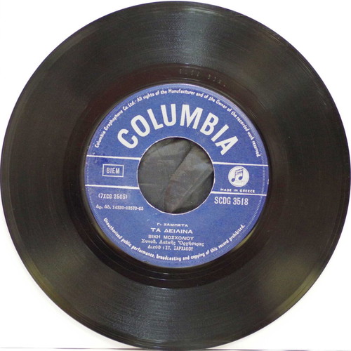 Ta Deilina 7'' vinyl record used, laiko genre