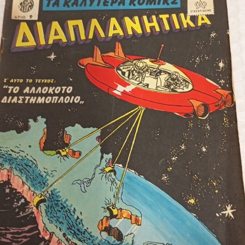 Diaplanitika comic issue 9, 1961