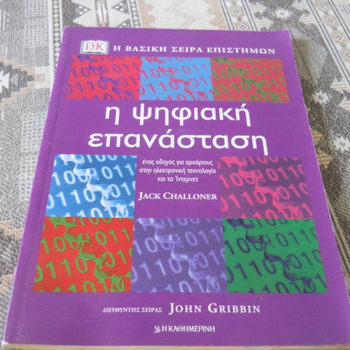 Book John Gribbin Digital Revolution used