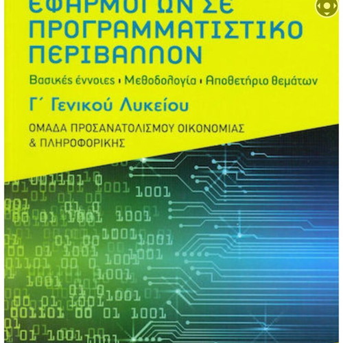 Application Development in Programming Environment for 3rd Grade High School new