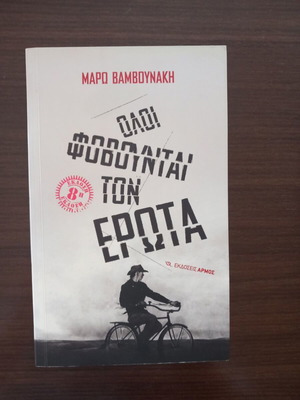 Oloi Fovountai Ton Erota novel like new