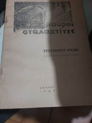 Μαύροι Σταλαχτίτες βιβλίο Χριστοφόρου Λυκίδη μεταχειρισμένο, έκδοση 1943