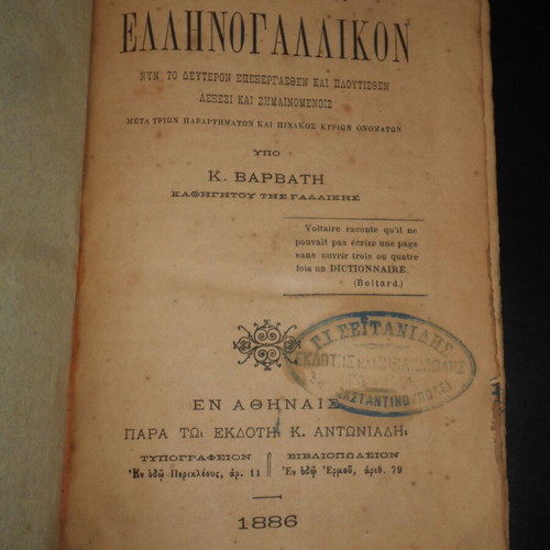 Neon Lexikon Greek-French Dictionary 1886 used, hardcover, 1218 pages