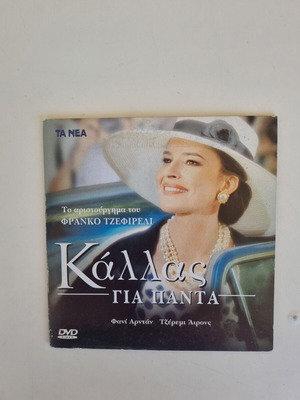 Κάλλας για Πάντα DVD