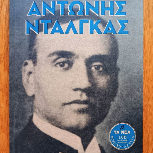 Antonis Dalgas Oi Fones Tou Rempetikou CD used, laiko