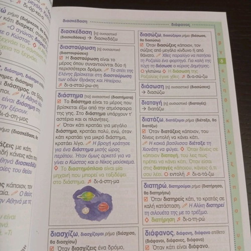 Illustrated Dictionary The First My Dictionary like new for grades 1, 2, 3