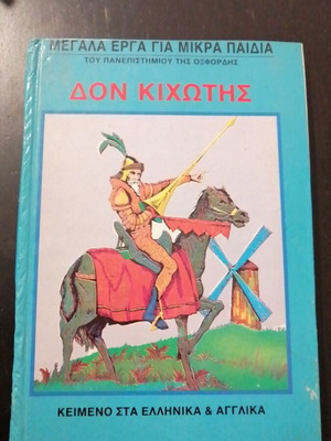 Don Quixote children's book used, Greek and English text