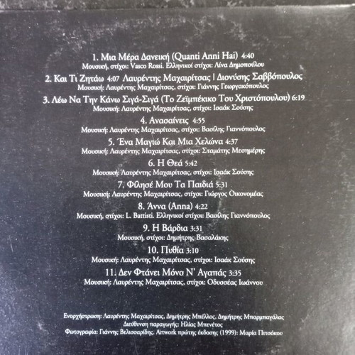 Lavrentis Machairitsas Sta Frapedakia Stis Parees Promo CD used