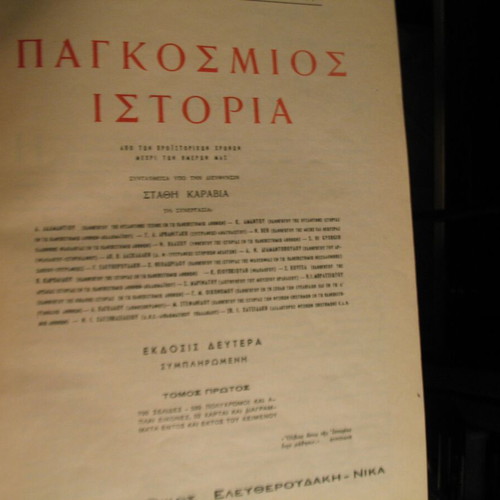 World History 4 large volumes used from Eleftheroudakis Editions