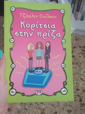 Girls in the Plug by Jacqueline Wilson