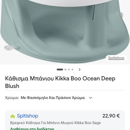 Kikka Boo Bath Seat Hippo like new, beige