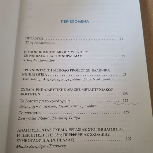 The Application of the Project Method in Greek Kindergartens used