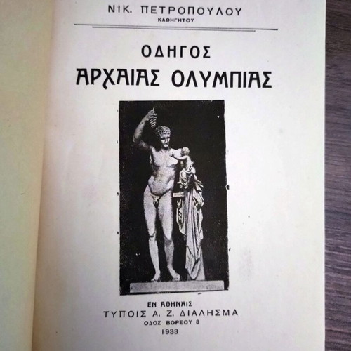 Guide to Ancient Olympia by Nik. Petropoulos, 1933 edition