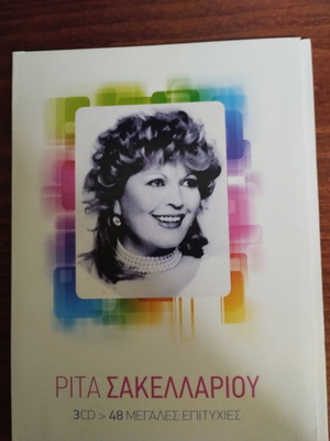 Rita Sakellariou 1st CD in excellent condition, laiko