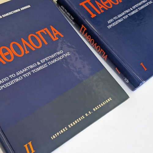 Pathology volumes I & II used, medical academic books in Greek