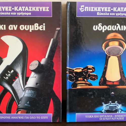 Repair and Construction Books used, set of 2