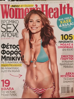 Women's Health Μάιος 2014 σαν καινούργιο