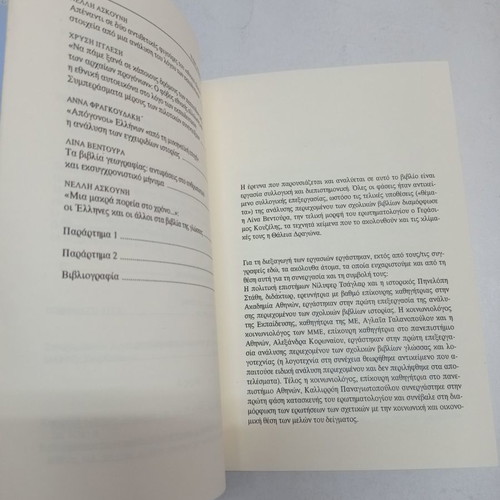 Book Ti Ein I Patrida Mas used, second edition