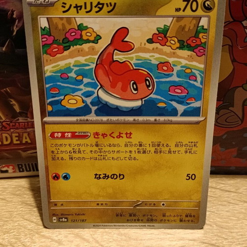 Tatsugiri sv8a 121 Pokemon card like new, Terastal festival ex singles