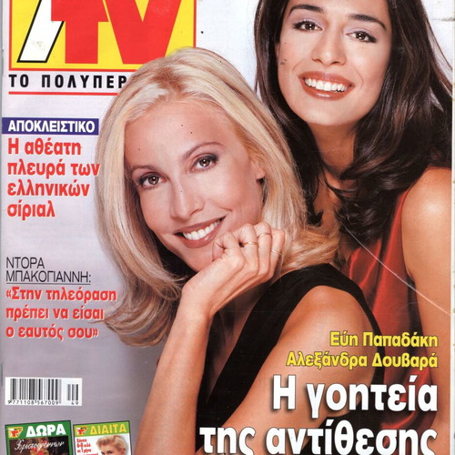 7 Meres TV magazines used, in excellent condition