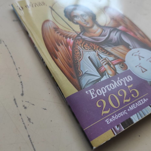 Eortologio 2025 pocket calendar like new from Melissa editions