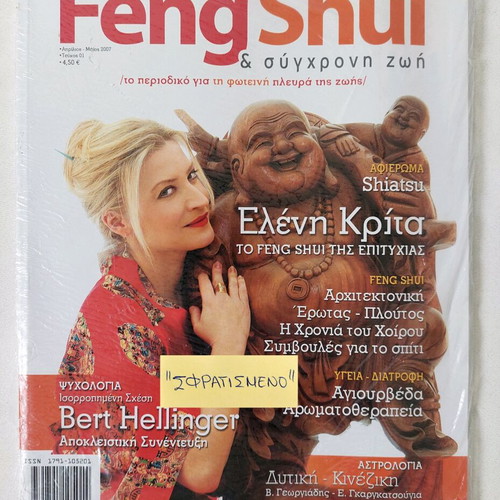 Feng Shui & Modern Life Issue 1 new, April-May 2007