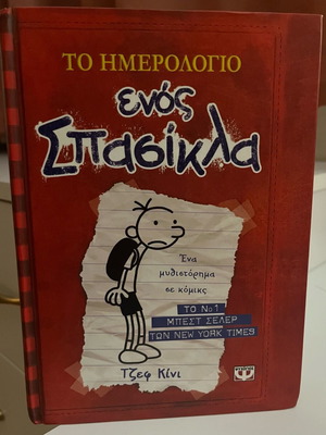 Diary of a Wimpy Kid 1 like new