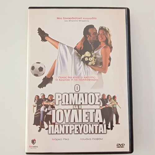O Romaíos kai i Ioulieta Pantreyontai DVD movie, subtitles