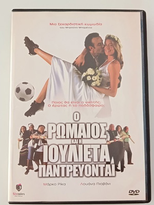 O Romaíos kai i Ioulieta Pantreyontai DVD movie, subtitles