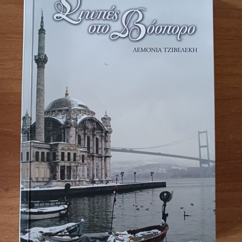 Silences on the Bosporus by Lemonia Tziveleki like new, Greek