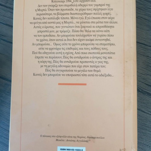 O Megalos Thymos novel used by Ntora Giannakopoulou
